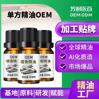 加工檀香精油原料化妆品护肤天然植物单方檀香木oem定制来样定制