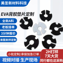 EVA密闭泡孔环保防火隔热防静电减震缓冲安防摄像头底座海绵垫