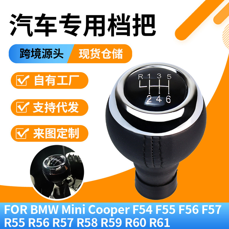 Cross-Border Applicable Parts for Bmw Mini Manual Transmission Gear Shift Knob, Mini Gear Handle, Gear Head Modification Accessories