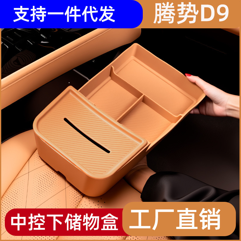 Suitable for Denza D9 Silicone Central Control Lower Storage Box Interior Miscellaneous Storage Special Armrest Box Storage Modification Accessories