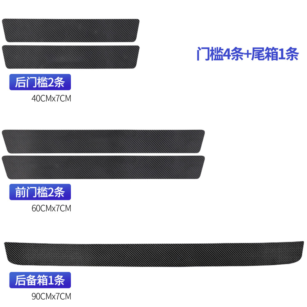 탄소 섬유 패턴 가죽 도어 실 스트립 [맞춤형] 5팩