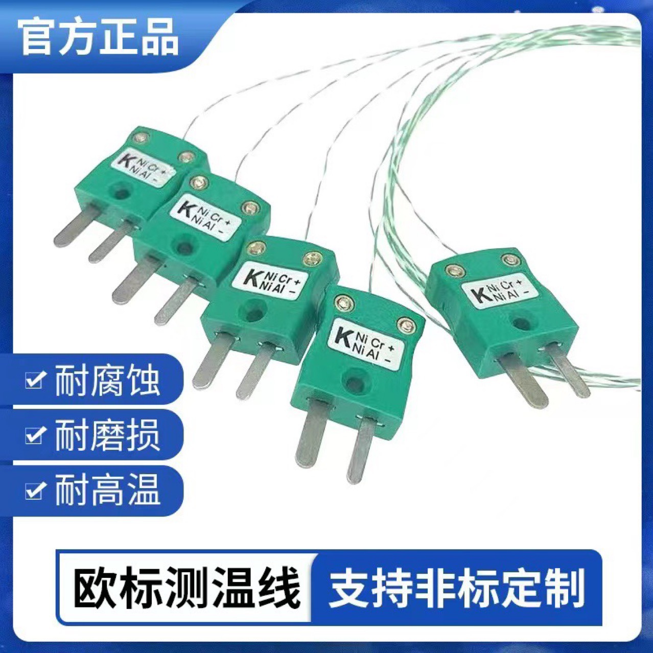炉温测试线K型热电偶测温线绿波峰焊SMT回流焊传感器兼容双绞插头
