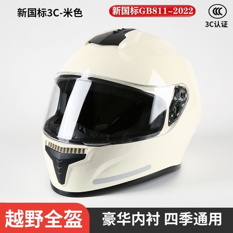 베이지 풀페이스 헬멧