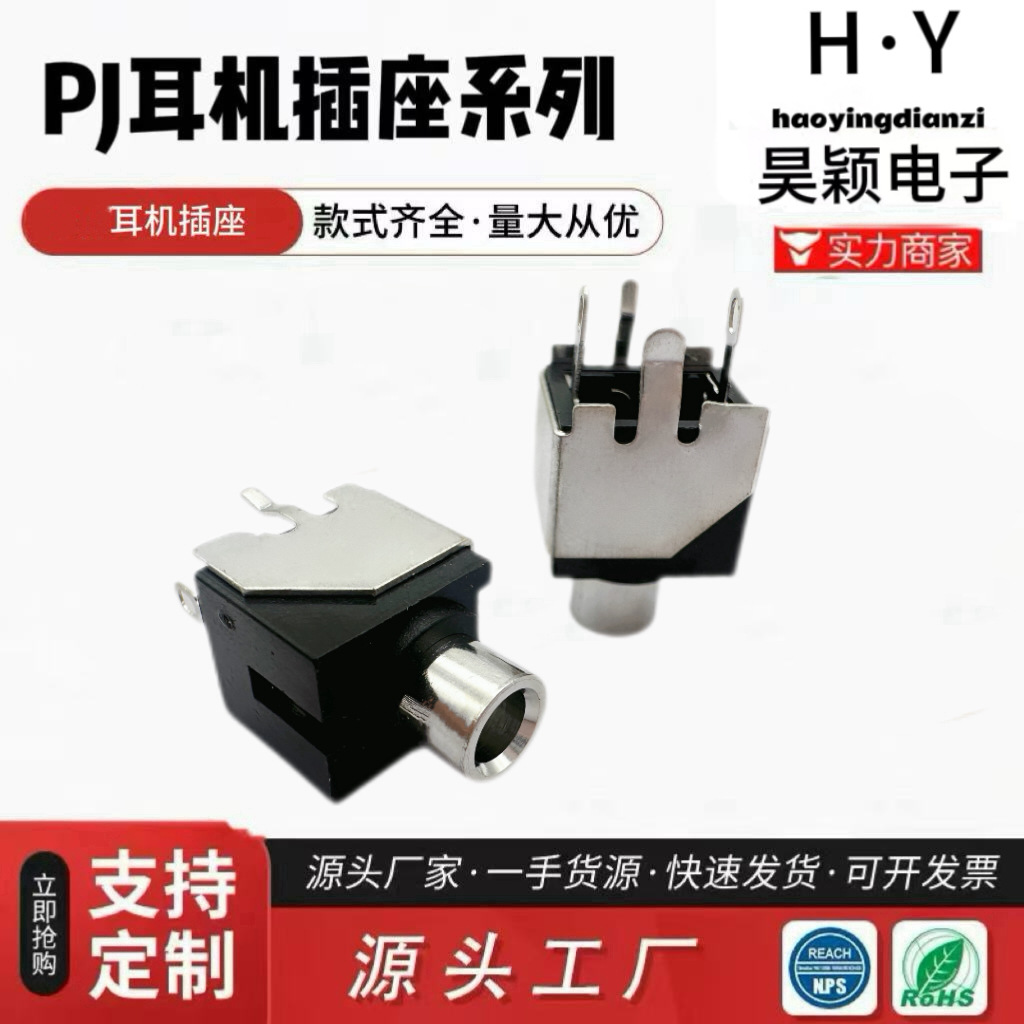 3.5mm耳机插座 PJ-301B 带金属支架立式插件4脚金属口/带螺纹母座