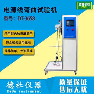 DT-3658电源线弯曲试验机 医疗产品电源线左右45度动态弯曲试验