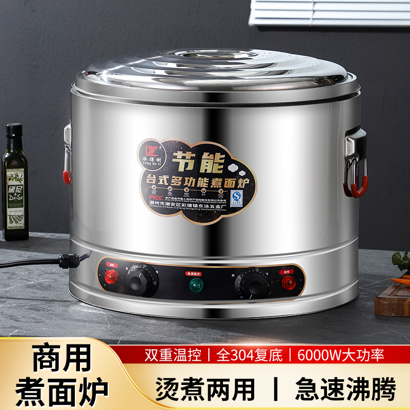 多功能煮面炉汤锅商用大功率电加热烫菜汤粉炉煮饺子麻辣烫汤面炉