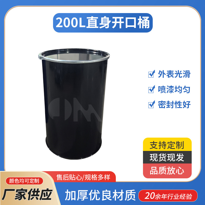 200L直身开口桶 直身卡箍铁桶 硅胶油墨化工桶 烤漆内涂油桶