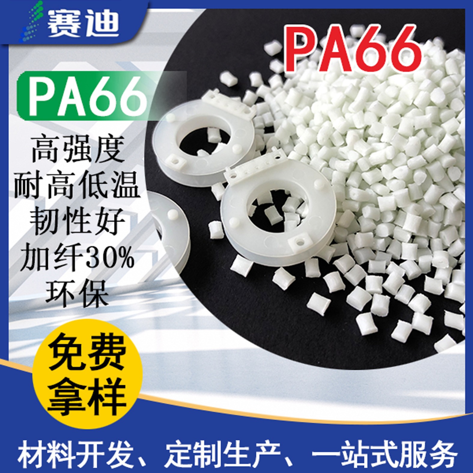 PA66加纤10%20增强GF30尼龙66耐高温聚酰胺线圈骨架料玻纤医用