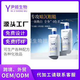 美白抗皱身体乳烟酰胺提亮持久保湿滋润补水全身美白乳定制加工