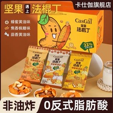 卡仕伽坚果法式棍 焦香枫糖味 蜂蜜黄油味21g*20袋/盒 整箱3盒