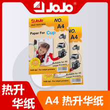 JOJO热升华转印纸打印机相纸热转印烫画印花瓷盘烤杯手机壳升华纸