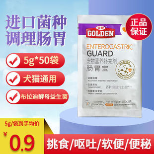 Guden Gastrointestinal Treasure Cat Probiotics for Dogs to Regulate Gastrointestinal Conditions for Puppies and Kittens Teddy Vomiting, Constipation and Diarrhea Special