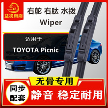 �m��Toyota�S��Picnic�Ҷ���ˢ�ո۰���ܖˮ��Ƭ����� RHD Wiper