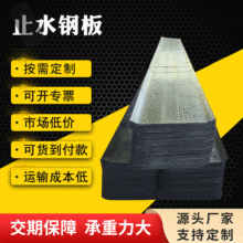 厂家直供批发建筑用止水钢板规格多样地下室镀锌止水钢板止水带