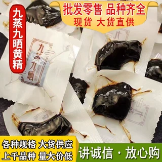 包邮九蒸九晒黄精独立包装即食500g批发源头货源优质黄精茶泡煲汤