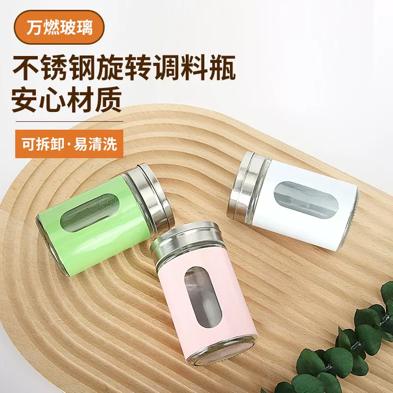 旋转撒料瓶厨房不锈钢玻璃调味瓶厂家批发家用厨房味精调味罐