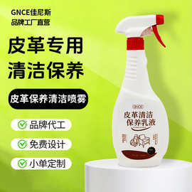 佳尼斯皮革护理清洁免水洗皮具真皮沙发清理汽车座椅去污保养喷雾
