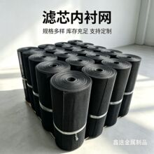 定制喷塑铁网环氧树脂网过滤芯支撑网汽轮机滤芯内衬网过滤铁丝网