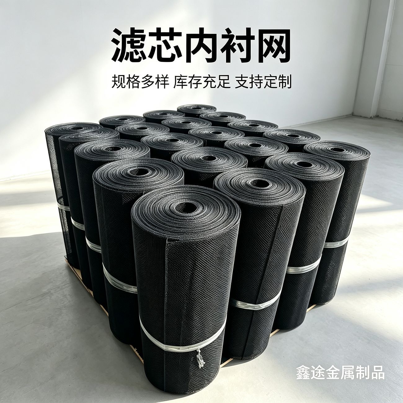 定制喷塑铁网环氧树脂网过滤芯支撑网汽轮机滤芯内衬网过滤铁丝网