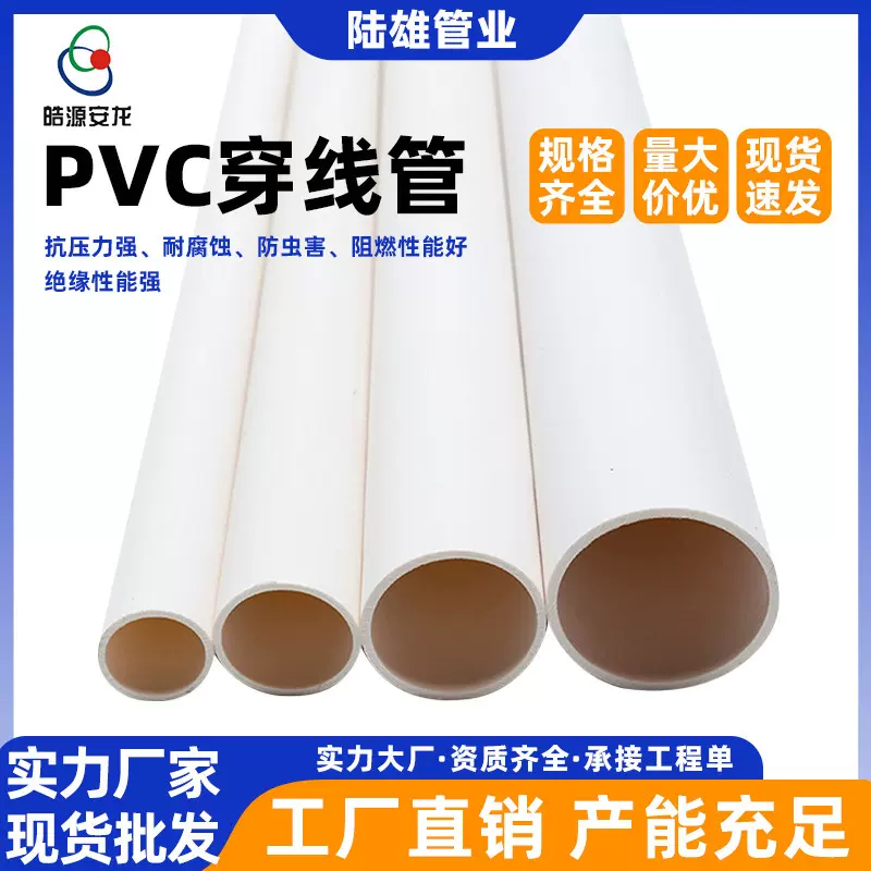 陆雄管业pvc穿线管20室内冷弯塑料pvc管阻燃绝缘电线预埋套管现货