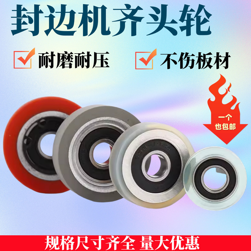 Extreme Southeast Xing full-automatic edge banding machine accessories Daquan edge banding machine with head wheel anti-collision wheel edge banding machine tracking wheel