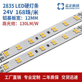 高光效24v低压led硬灯条 珠宝柜台橱柜双排168珠高亮2835硬灯条