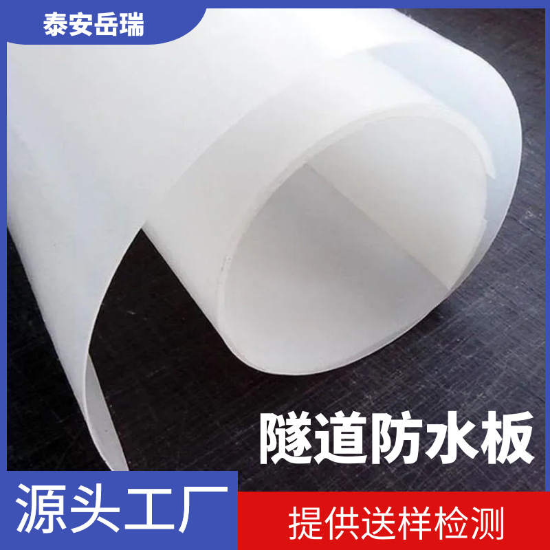 铁路隧道EVA防水板 地铁高速公路地下隔离防渗板 PE隧道防水板材