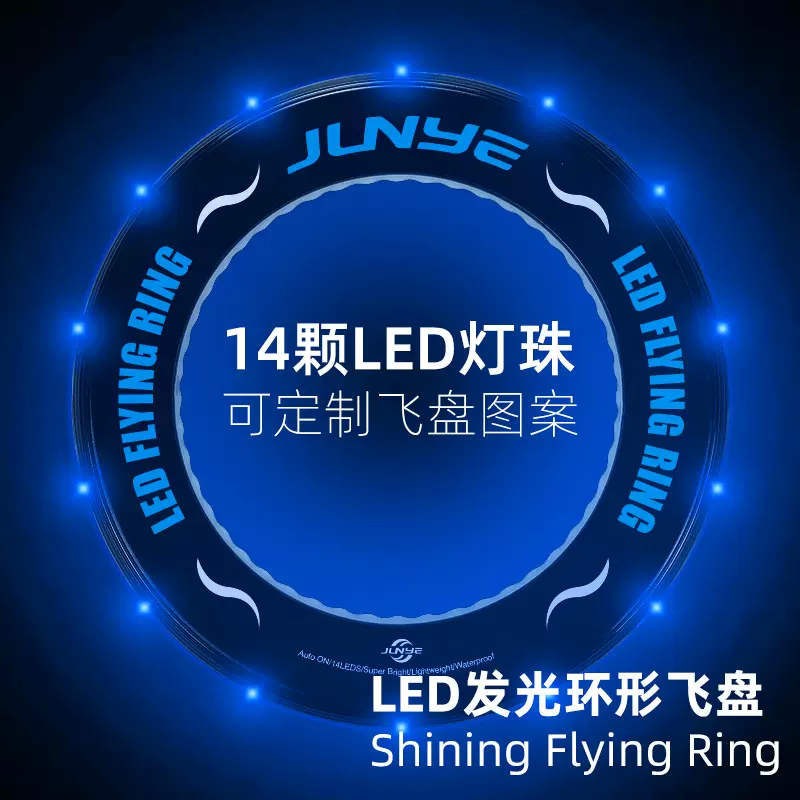 发光软飞盘LED环形夜光空心圈形飞盘飞碟回旋镖超亮灯光户外运动