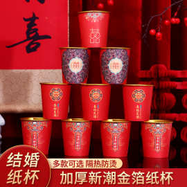 一次性纸杯结婚加厚金箔红色喜杯子婚礼婚宴敬茶水杯婚庆用品大全