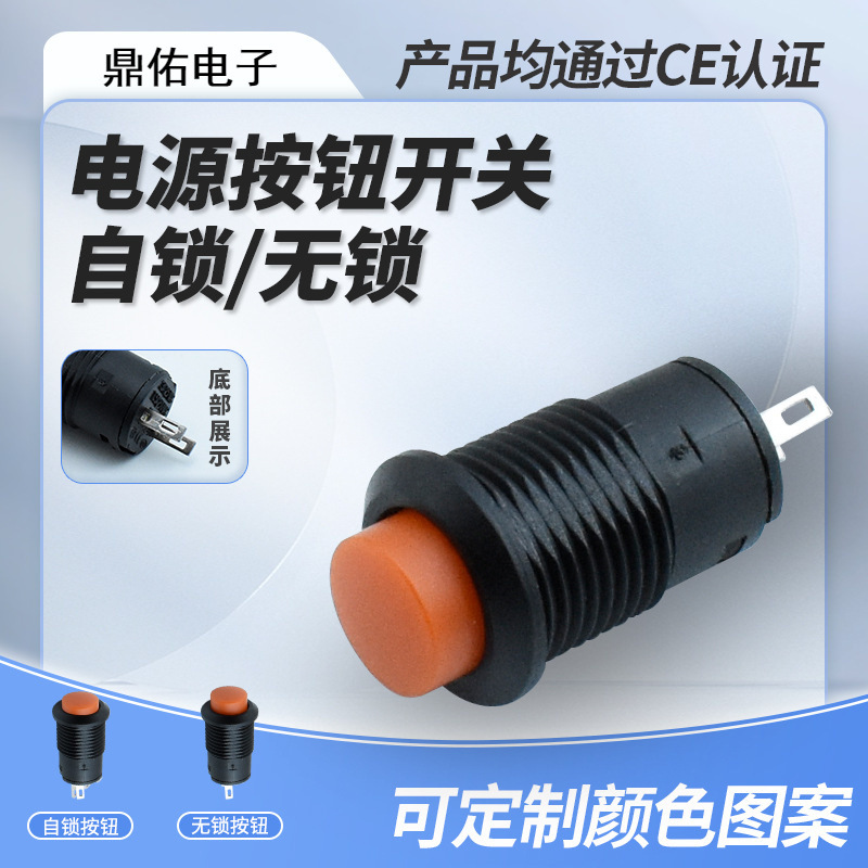 DS-425 圆形按钮425A自锁开关 无锁不带锁自复位按键开关 螺纹款