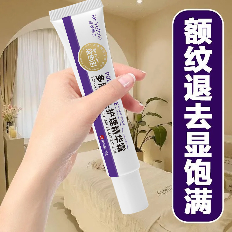 热销缘美博士多肽额头护理精华霜紧致 抚平细纹 紧致面部批发代发|undefined