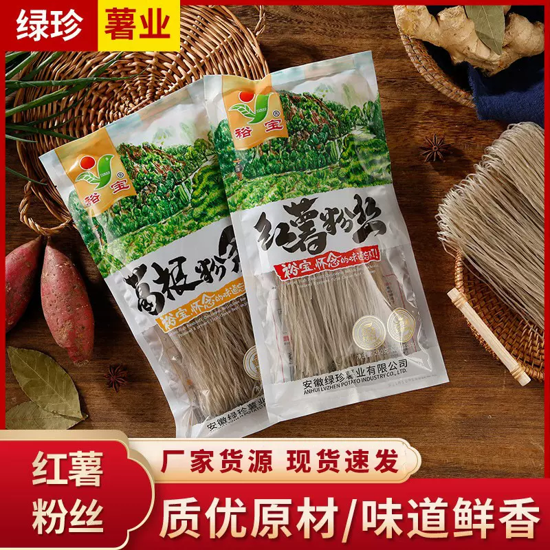250g袋装红薯葛根橡子山药紫薯粉丝粉条粉皮粉丝汤麻辣烫火锅食材