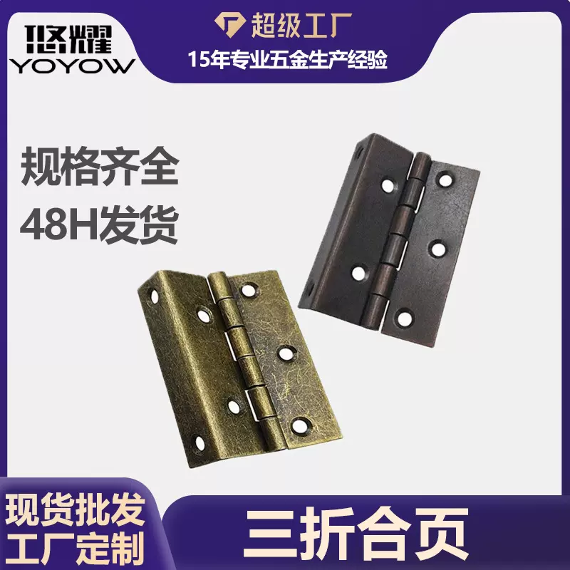 三折合页批发2.5寸仿古折弯合页铁夹15厘板家具五金配件柜门铰链