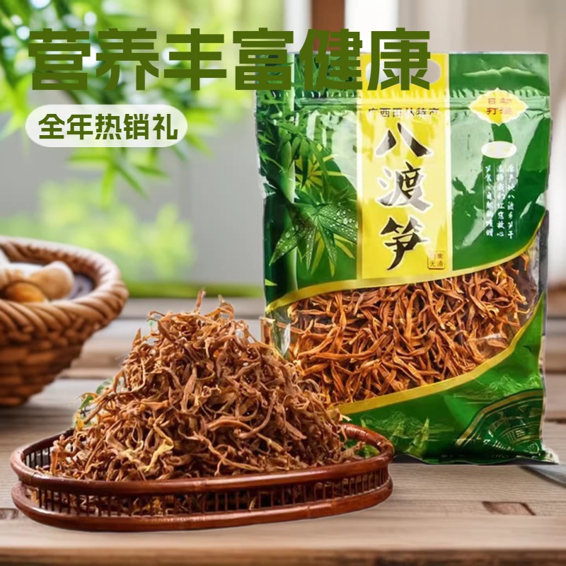 广西干竹笋 田林八渡笋丝干 嫩笋干笋干片煲汤食材笋尖干笋250g