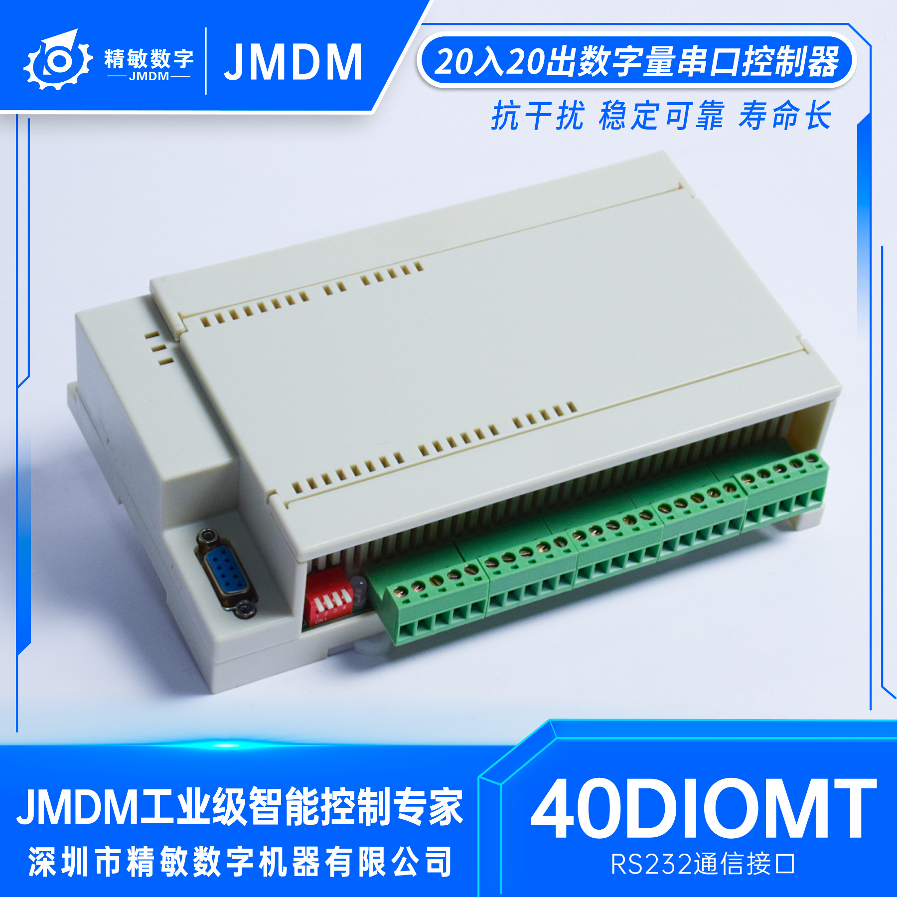 工业数字量IO控制器20入20晶体管输出串口控制器JMDM-40DIOMT