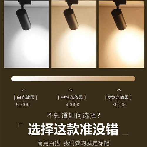 LED track light commercial cob surface mounted track spotlight spotlight background wall clothing store exhibition hall ceiling rail spotlight