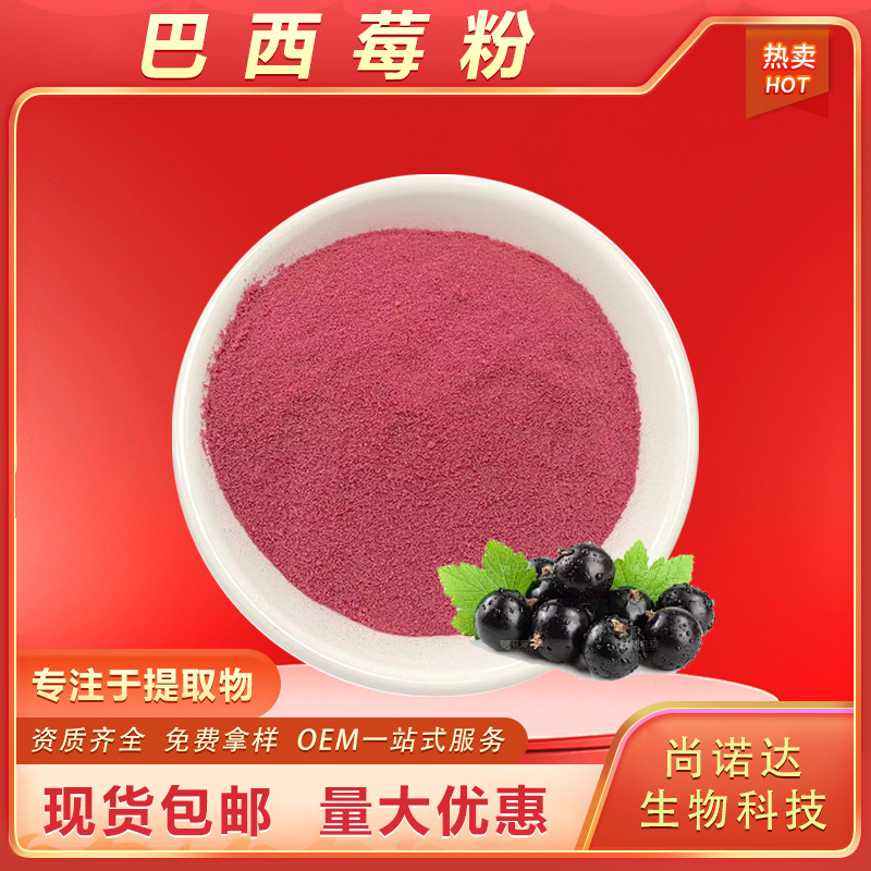 巴西莓粉水溶巴西莓提取物食品原料阿萨伊莓果粉美白厂家批发现货