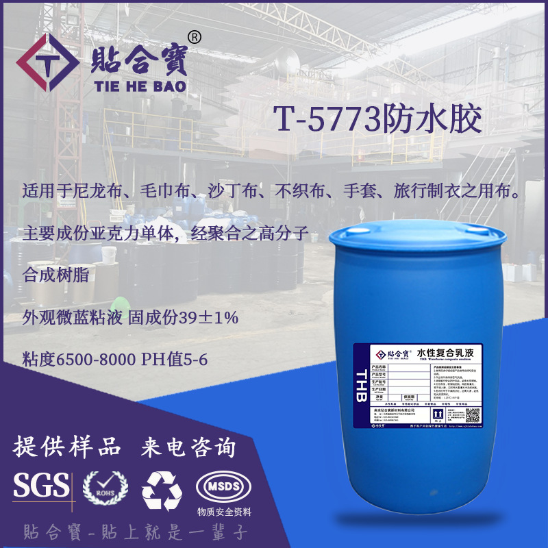 南京贴合宝供应水性乳液丙烯酸乳液瓷砖背网用胶复合胶贴合胶防水