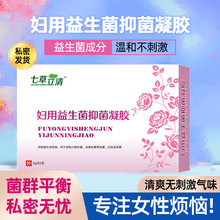 妇科凝胶妇用益生菌抑菌凝胶女性私处去异味清洁私密妇科凝胶厂家