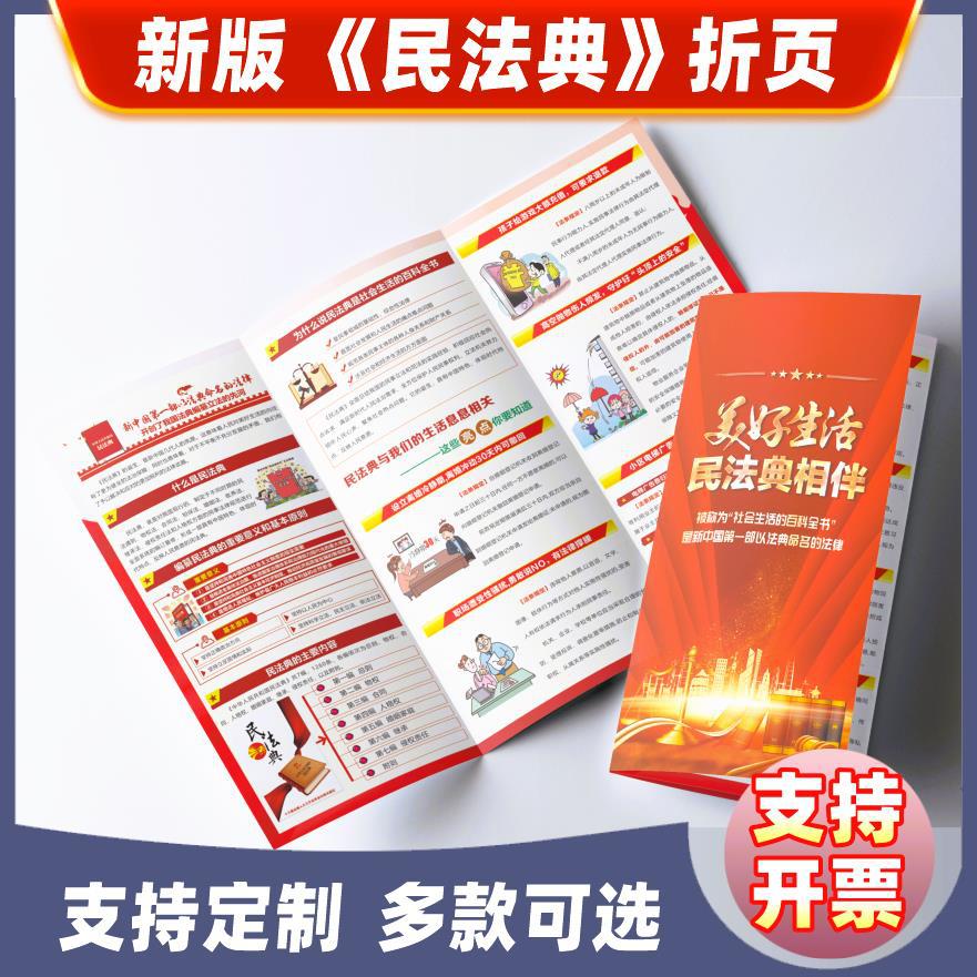民法典宣传手册宣传单折页单页彩页宣传册画册图册折纸律所普法民