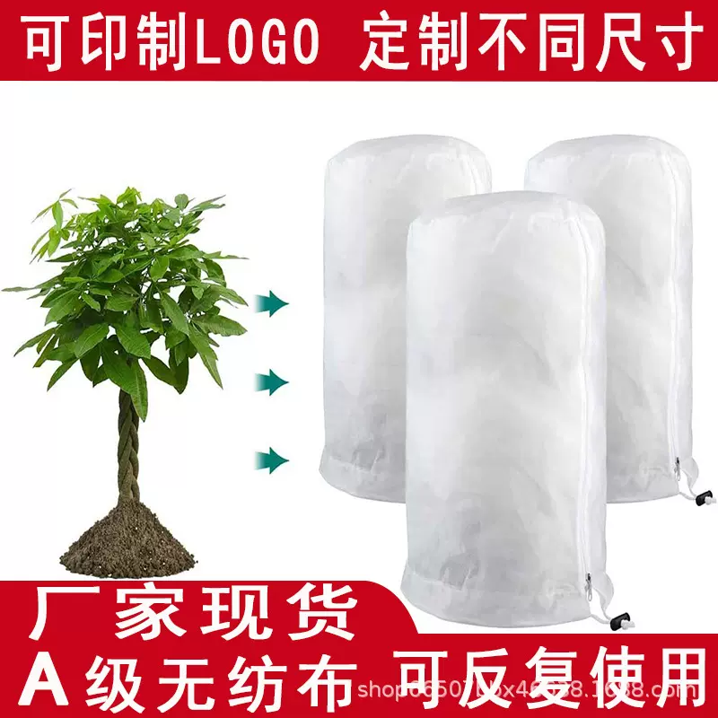圆顶拉链无纺布植物保暖防鸟防冻防寒保护罩树木苗圃套树袋可水洗