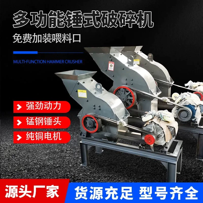 Малая дробилка молотковая пескоструйная машина для производства песка газовый блок бетон красный кирпич строительная дробилка