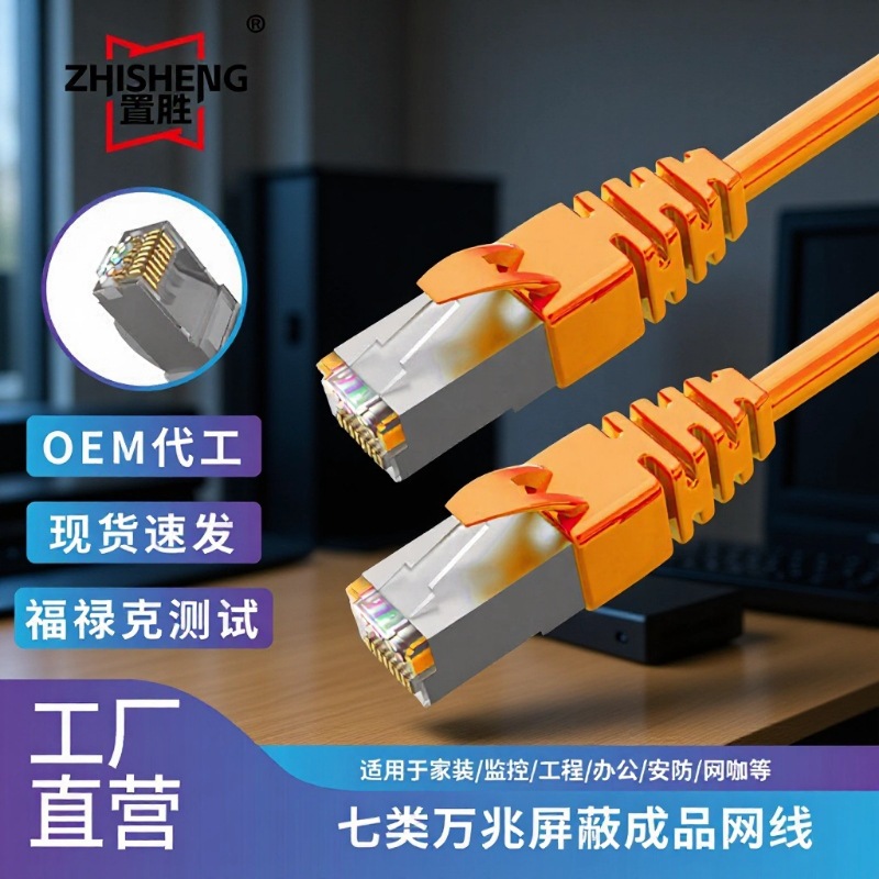 七类网线万兆无氧铜网络屏蔽超六类网线机顶盒路由器室外装修成品