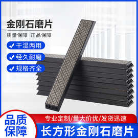 150x20蜂窝长方形金刚石磨片定角磨刀器玉石印章打磨盘油石条
