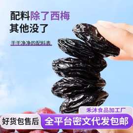 代发新疆西梅干0添加 天然风干酸甜梅子干零食带非无核大西梅干