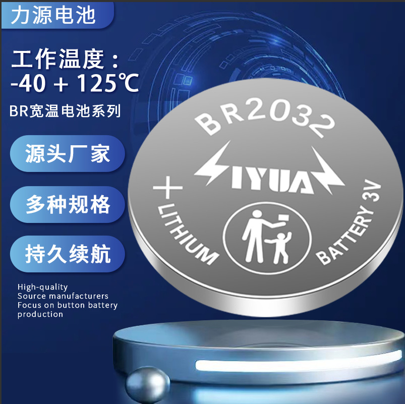 BR2032纽扣电池 -40+125度超高低温电池认证 纽扣电池批发210mAh