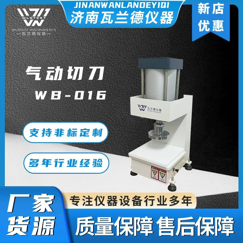 Резиновые изделия, пневматический резак для образцов GB7544-2019, нож для резки образцов латексных перчаток