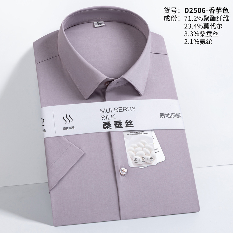 夏マルベリーシルク白シャツメンズ半袖抗シワモーダルプロフェッショナル作業服無地ノンアイロンブルーシャツ半袖|undefined