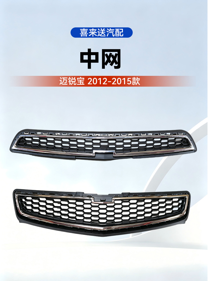 Car Modification Grille Compatible with Malibu 2012-2015 Model Car Accessories Grille Custom Wholesale