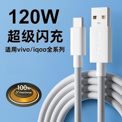 Vivo iqoo9データケーブル120wフラッシュ充電iqoo7 iqoo8 iqoo9携帯電話充電ケーブルを適用して充電する